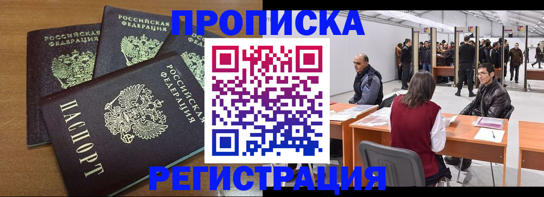 временная регистрация 2025 в Светлом