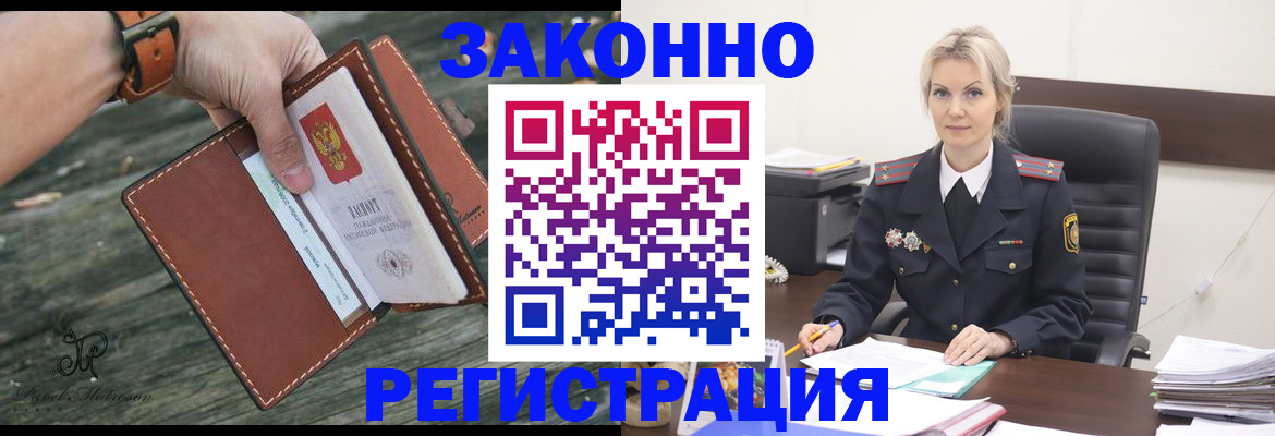 прописка штамп в Светлом