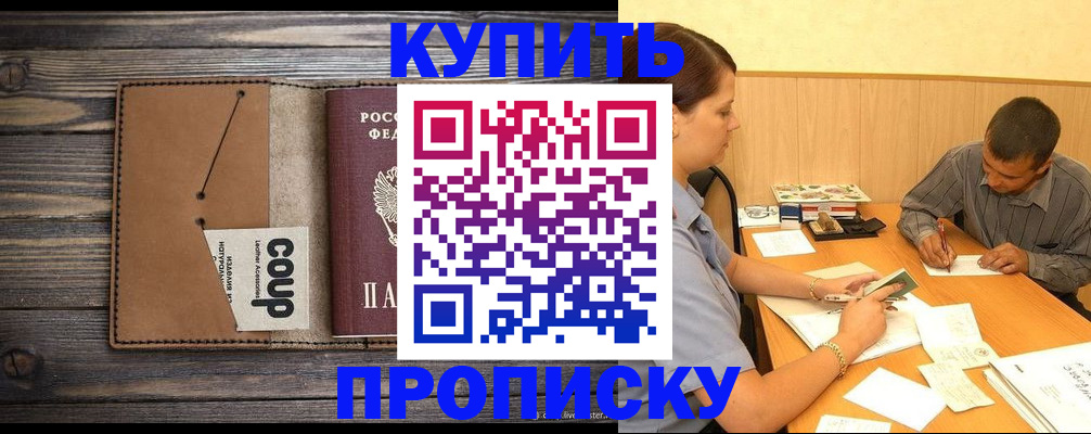 прописка для кредита в Светлом