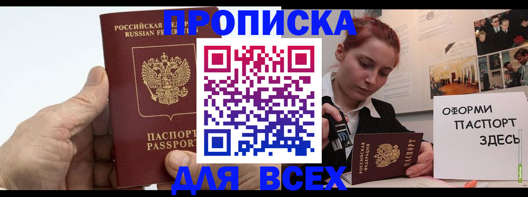 временная регистрация 2025 в Светлом