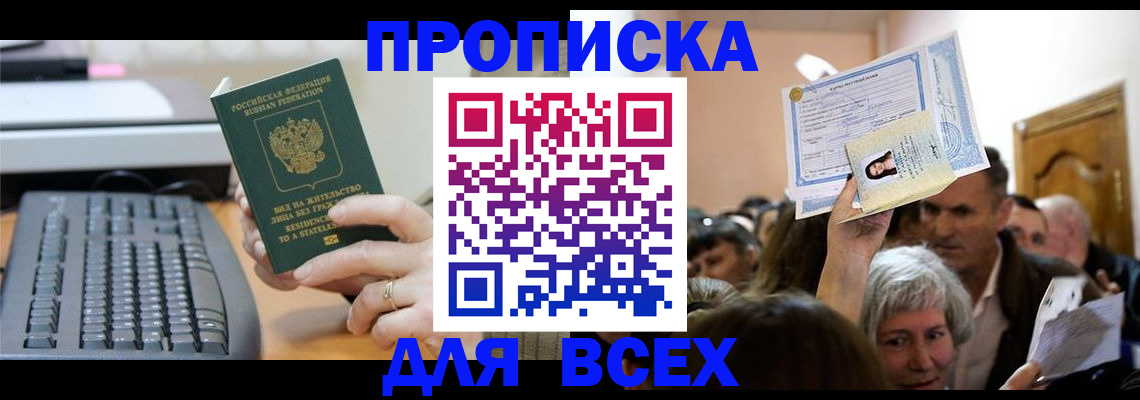 прописка гарантия в Светлом