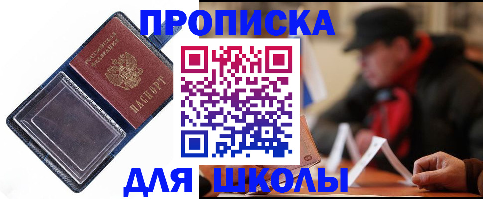 временная регистрация в Светлом