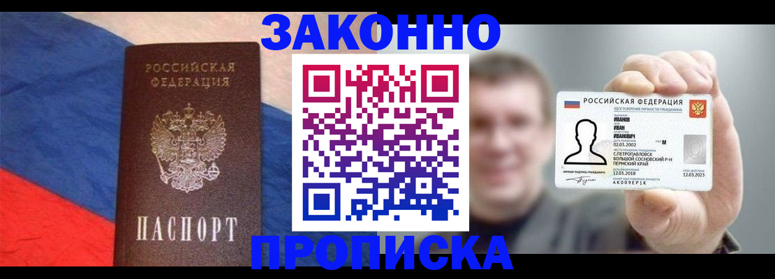 временная регистрация в квартире в Светлом
