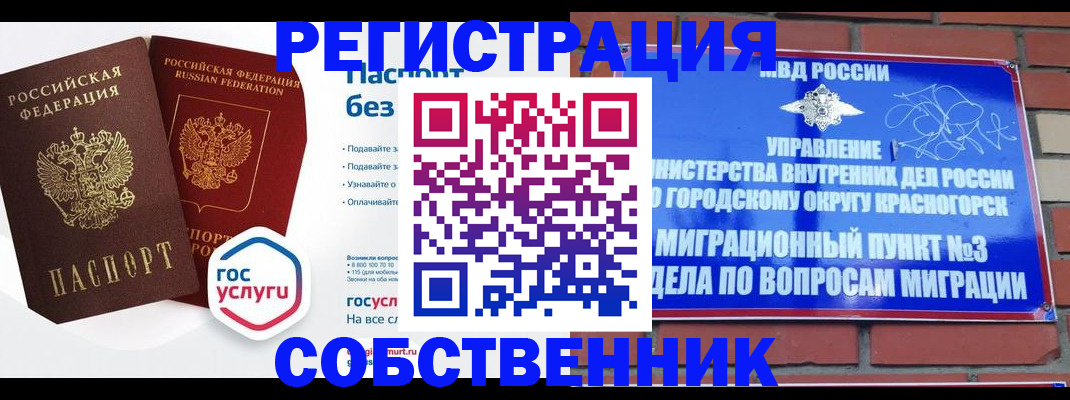 временная регистрация для школы в Светлом