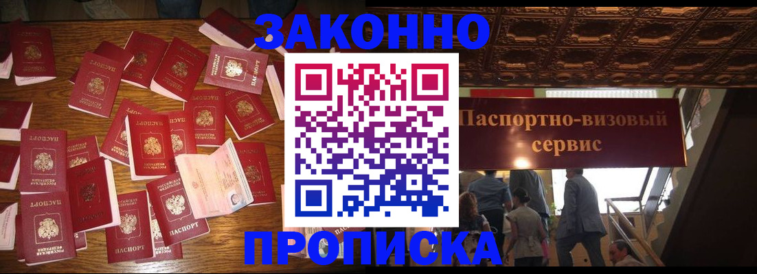 временная регистрация для всех в Светлом